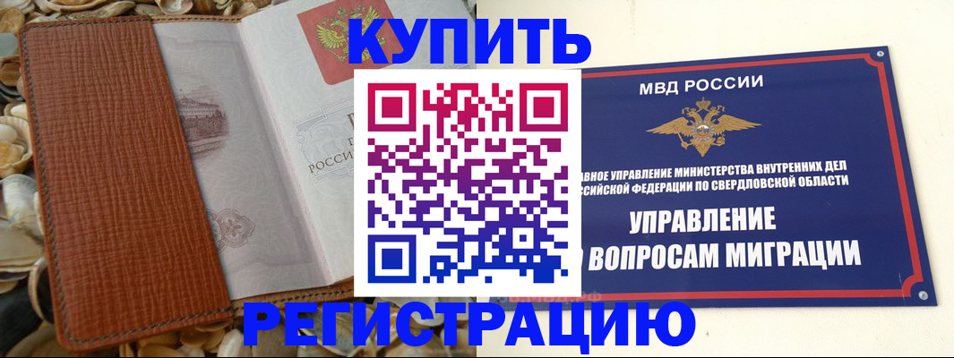 временная регистрация недорого в Иваново