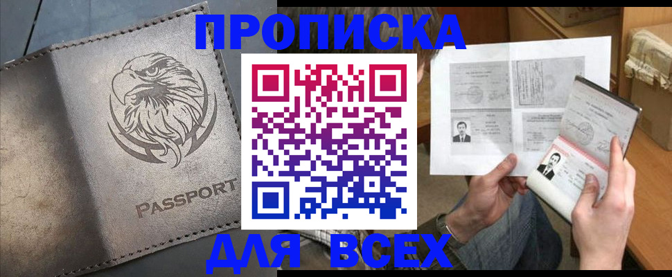 купить прописку в Иваново