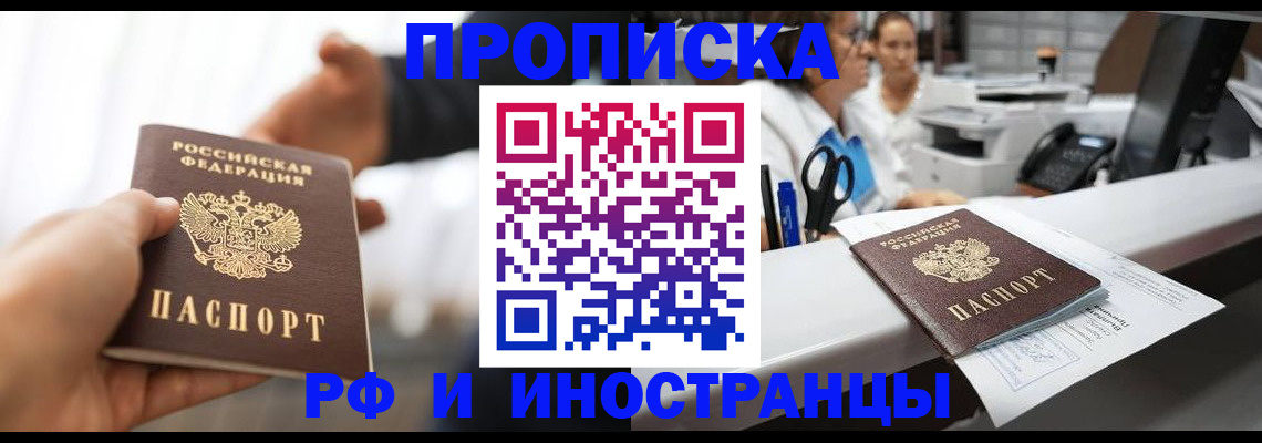 временная прописка в Иваново